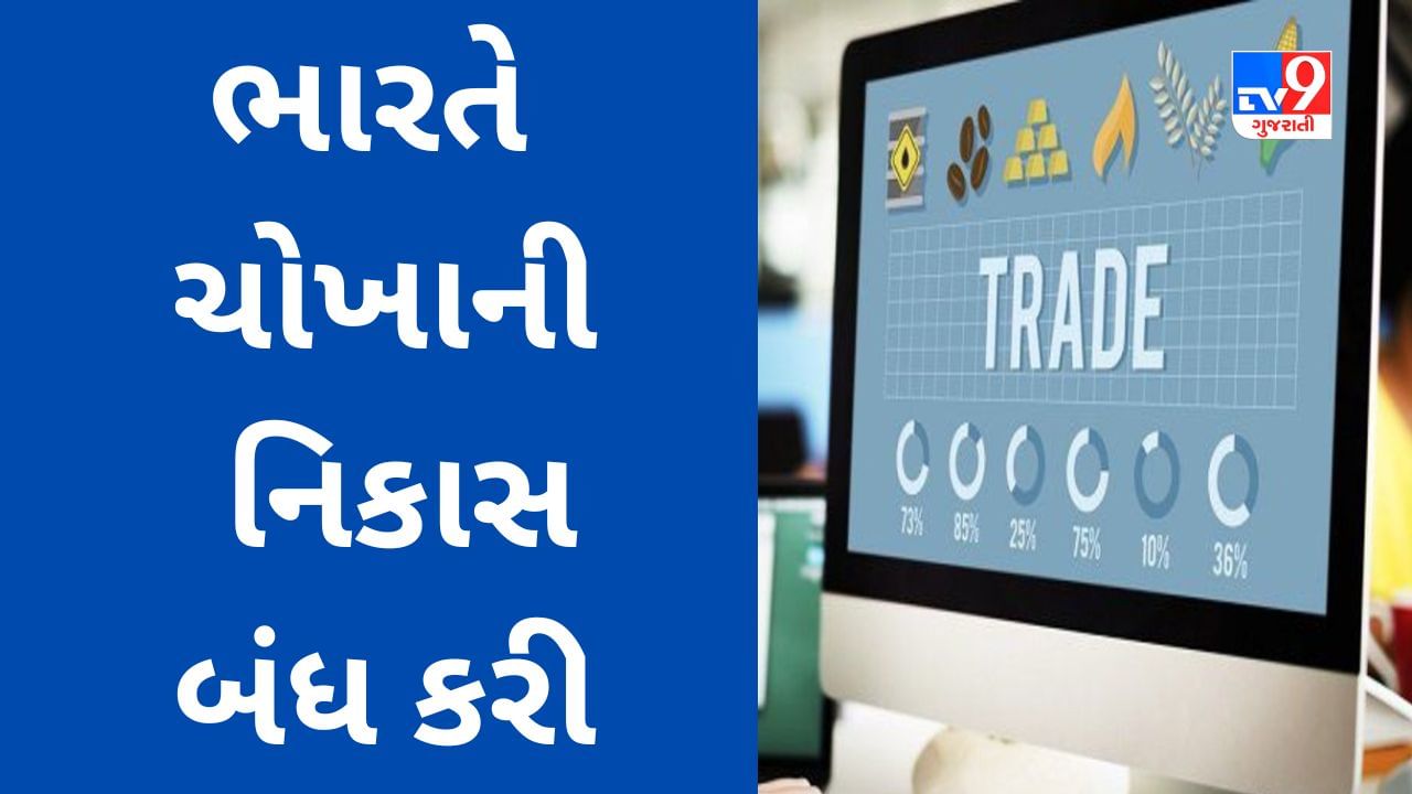 Commodity Market Today : ભારતે ચોખાની નિકાસ ઉપર લગાવી બ્રેક, જાણો નિર્ણયની શું પડશે અસર?