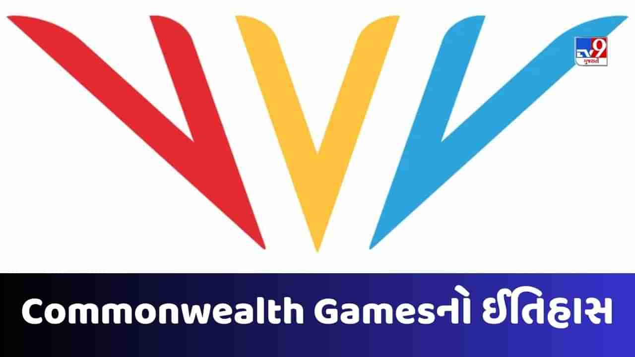 CWG  2026 : કોમનવેલ્થ ગેમ્સનું નામ અનેક વખત બદલવામાં આવ્યું, જાણો તેના ઈતિહાસ વિશે