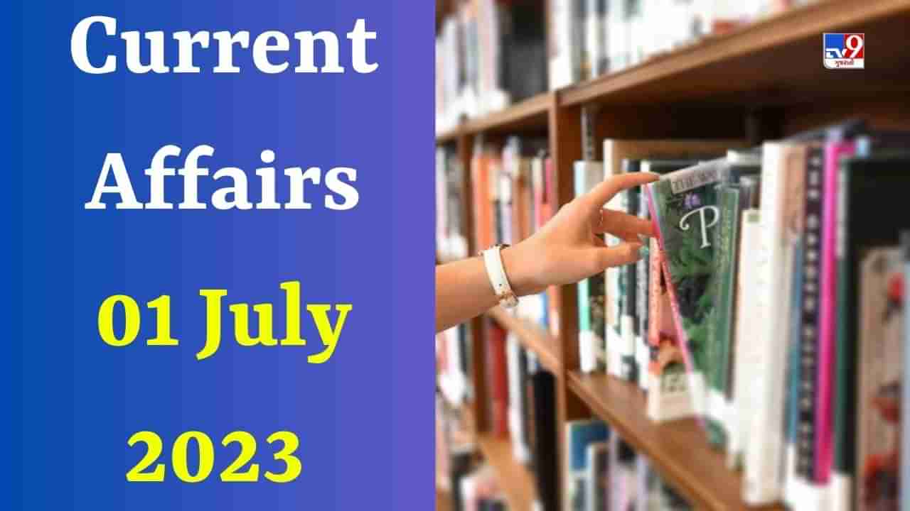 Current Affairs 01 July 2023: તાજેતરમાં કયા રાજ્યના 7 હસ્તકલા ઉત્પાદનોને ભૌગોલિક સંકેત (GI) ટેગ સાથે માન્યતા આપવામાં આવી છે?