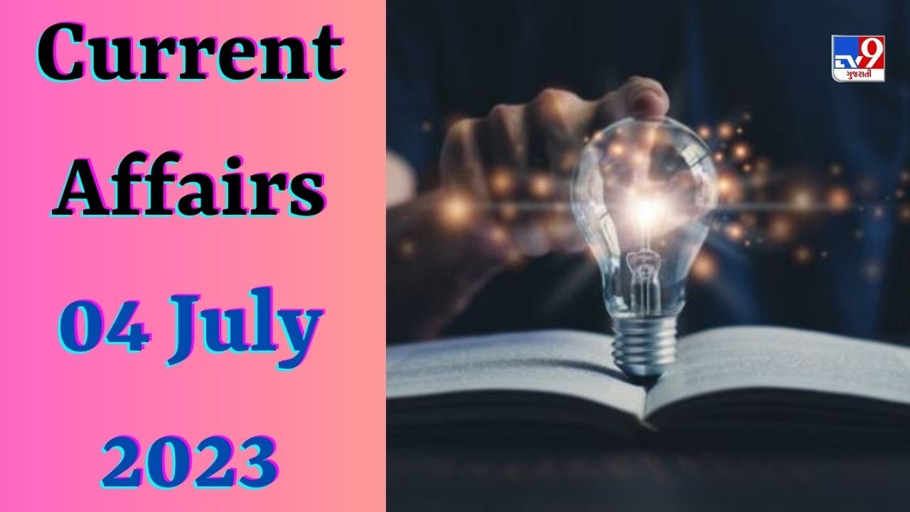 Current Affairs 04 July 2023 : મહારાષ્ટ્રના નાયબ મુખ્યમંત્રી તરીકે કોની ...