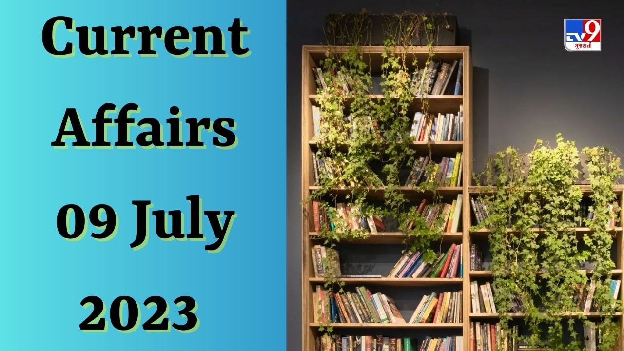 Current Affairs 09 July 2023: કયા રાજ્યમાં ભારતના પ્રથમ 'વૈદિક થીમ પાર્ક'નું ઉદ્ઘાટન કરવામાં આવ્યું છે?