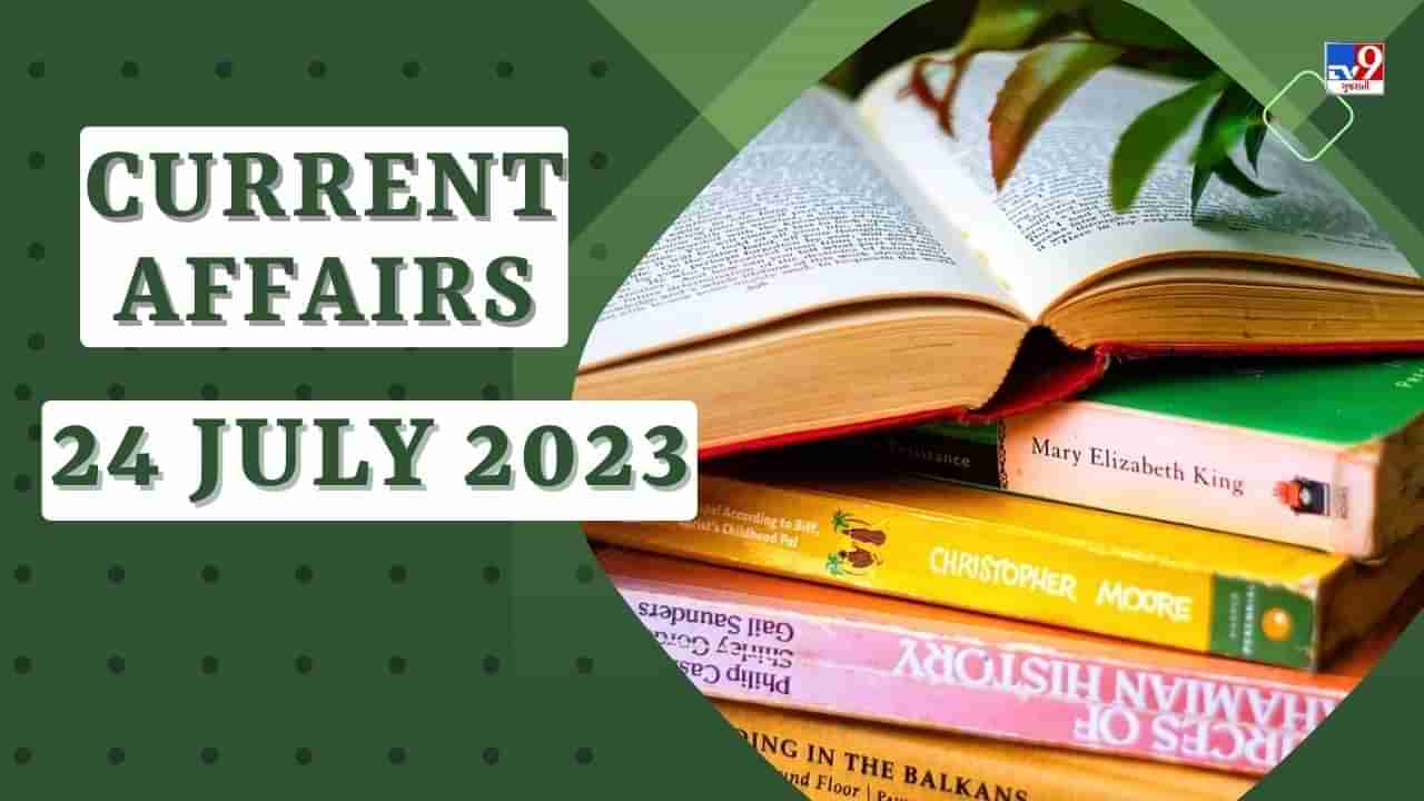 Current Affairs 24 July 2023 : કયુ રાજ્ય ફિલ્મફેર એવોર્ડ્સની 69મી આવૃત્તિનું આયોજન કરશે?