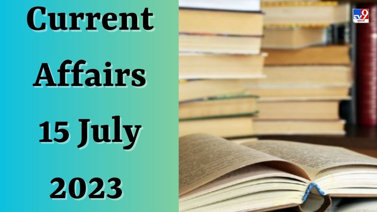 Current affairs 15 July 2023 : કઈ રાજ્યની ન્યૂઝ ચેનલે તાજેતરમાં 'લિસા' નામની આર્ટિફિશિયલ ઈન્ટેલિજન્સ (AI) ન્યૂઝ એન્કર લોન્ચ કરી છે?