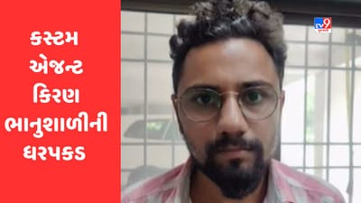 Surat માંથી કસ્ટમ એજન્ટ કિરણ ભાનુશાળીની 1.54 કરોડની ડ્યુટી ચોરીમાં ઈકોસેલે ધરપકડ કરી