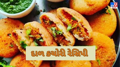 જો તમે વરસાદની મોસમમાં ચટપટો મસાલેદાર નાસ્તો ખાવા માંગતા હોવ તો બનાવો દાળ કચોરી