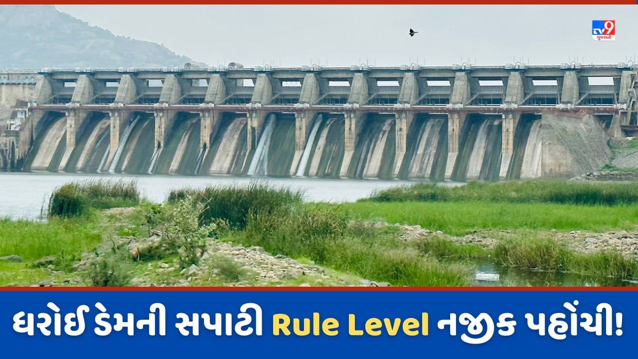 Dharoi Dam: વોર્નિંગ સ્ટેજમાં પહોંચેલ ધરોઈ ડેમની સપાટી રુલ લેવલથી માત્ર સવા બે ફૂટ દૂર, હાથમતી અને વારાંશીમાં નોંધાઈ આવક