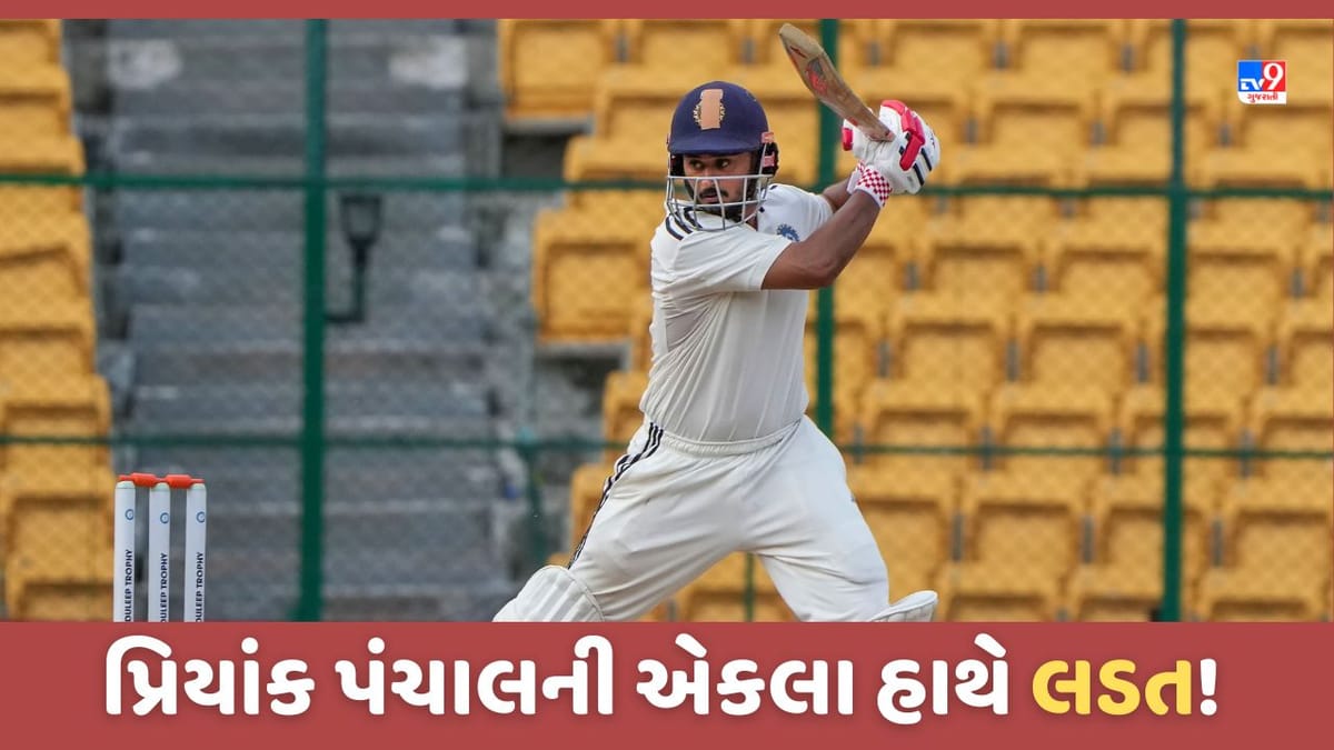 Duleep Trophy 2023 : પ્રિયાંક પંચાલે વેસ્ટ ઝોનને ફાઈનલ રોમાંચક બનાવી, પુજારા-સૂર્યકુમાર ફ્લોપ Duleep Trophy 2023 : પ્રિયાંક પંચાલે વેસ્ટ ઝોનને ફાઈનલ રોમાંચક બનાવી, પુજારા-સૂર્યકુમાર ફ્લોપ
