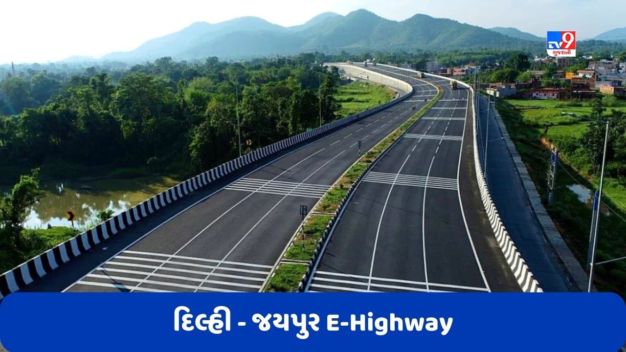 Delhi: દિલ્હીથી જયપુર જવું થશે સસ્તું, E-Highway પર દોડશે ઈલેક્ટ્રિક વાહનો