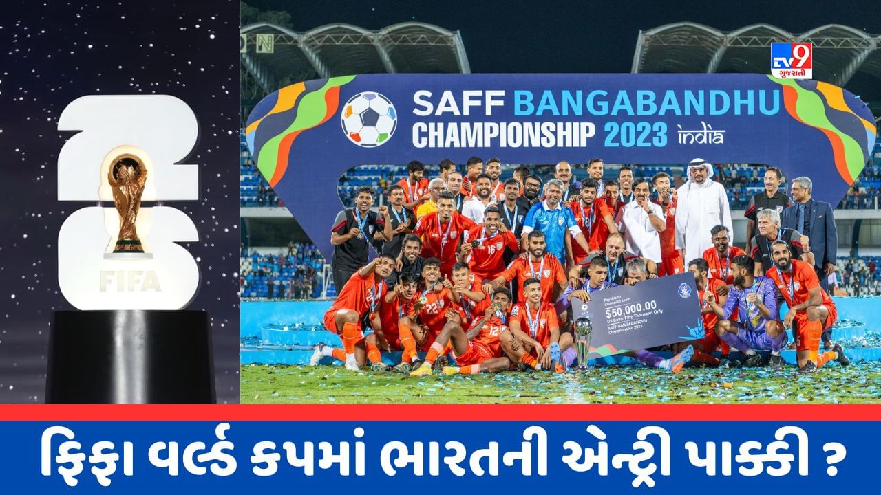 FIFA વર્લ્ડ કપમાં ક્વોલિફાય થવા ભારતને મળ્યું સરળ ગ્રુપ, એશિયન ગેમ્સમાં