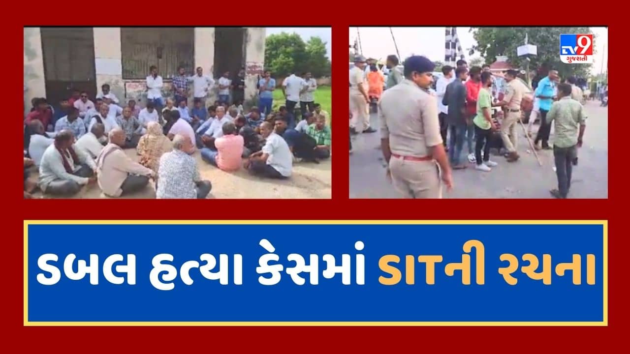 Gujarati Video : સુરેન્દ્રનગર ડબલ હત્યાના કેસમાં ગૃહવિભાગે લીધા આકરા પગલા, જામનગર SPની આગેવાનીમાં SITની કરાઇ રચના