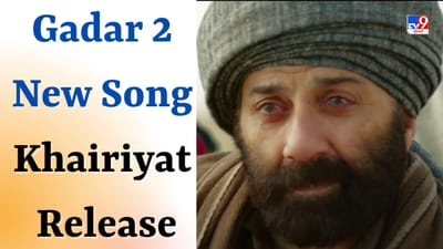 Gadar 2 Song : 'ગદર 2'નું નવું ગીત 'ખૈરિયત' તમારા દિલને સ્પર્શી જશે, આંસુ વહાવતો જોવા મળ્યો સની દેઓલ