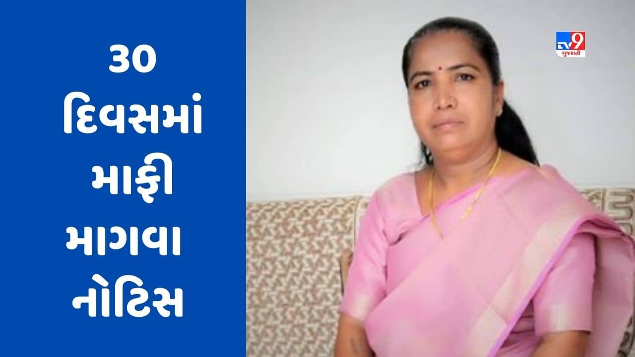 Banaskantha : વાવ ધારાસભ્ય ગેનીબેન ઠાકોરે ભાજપ પ્રમુખ સામે માંડ્યો મોરચો, દારૂ પ્રકરણમાં માફી માગવા પાઠવી નોટિસ, જુઓ Video