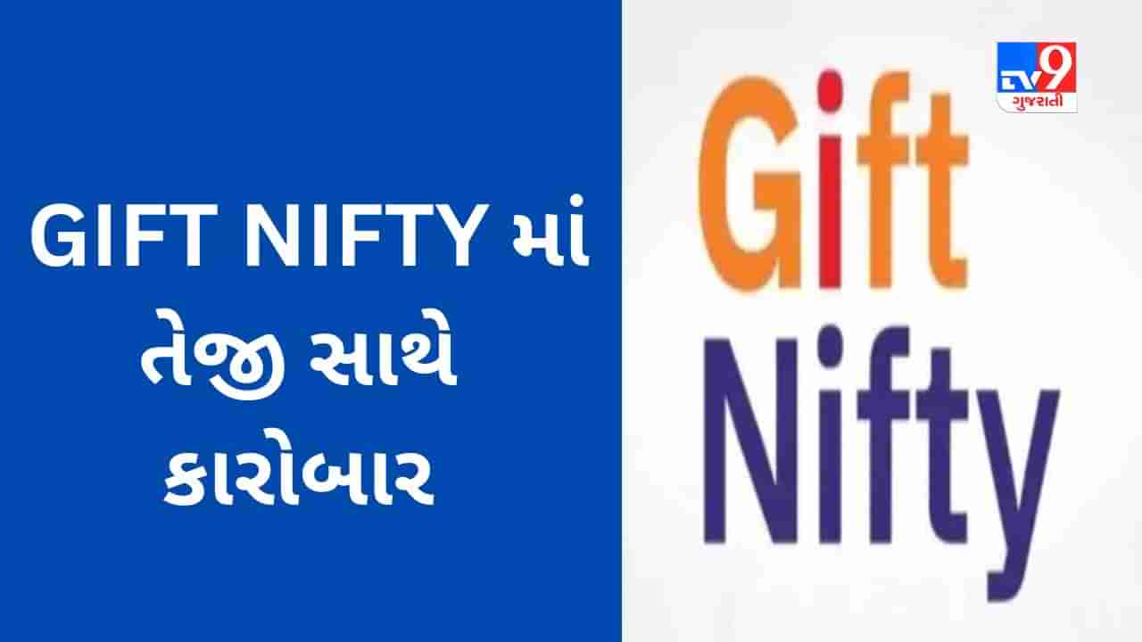 Global Market : ભારતીય શેરબજાર માટે તોફાની તેજીના સંકેત, GIFT NIFTY 19400 નજીક પહોંચ્યો