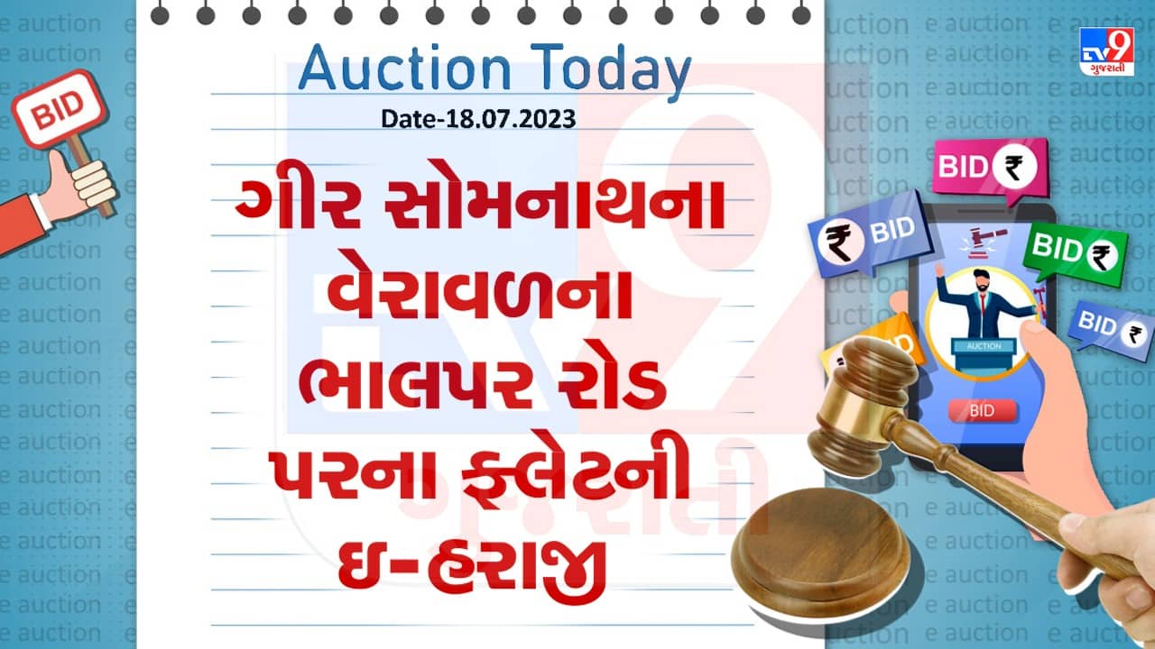 Auction Today : ગીર સોમનાથના વેરાવળના ભાલપર રોડ પરના ફ્લેટની ઇ-હરાજી, જુઓ Video