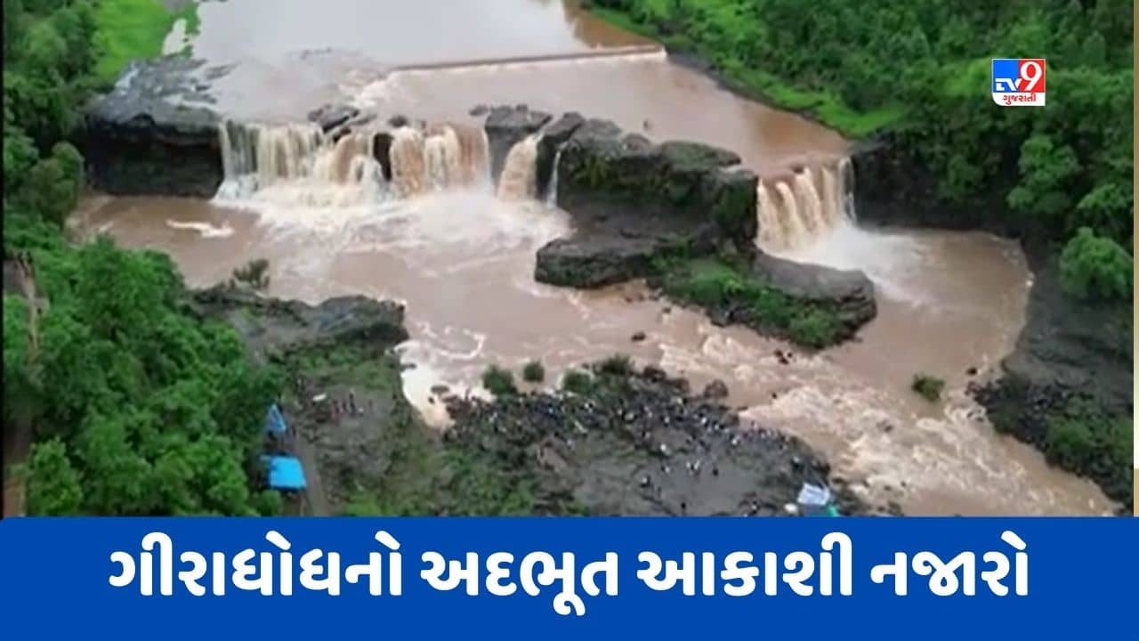 ડાંગમાં વરસાદના કારણે સોળે કળાએ ખીલી પ્રકૃતિ, ગીરા ધોધના નયનરમ્ય દ્રશ્યો આવ્યા સામે, જુઓ Video