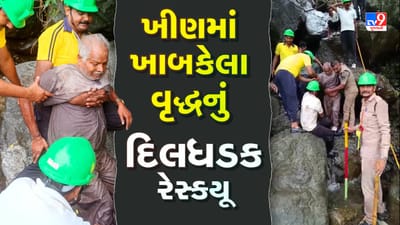 Junagadh: ગીરનાર, ચમત્કાર આજે પણ બને છે ! 500 ફૂટ ઉંડી ખીણમાં ખાબક્યા વૃદ્ધ, છતા રહ્યા હેમખેમ જુઓ દિલધડક રેસ્ક્યુનો Exclusive Video