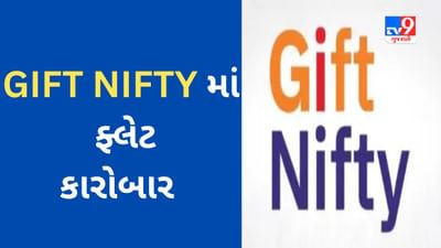 Global Market : શેરબજારની તેજી ઉપર બ્રેક લાગવાનો ભય, વૈશ્વિક બજાર તરફથી ફ્લેટ કારોબારના સંકેત મળ્યા