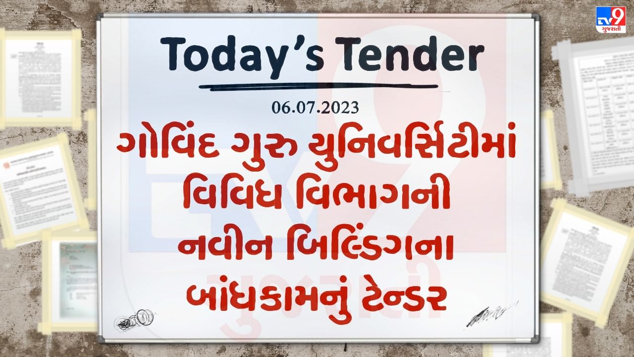 Tender Today : ગોવિંદ ગુરુ યુનિવર્સિટીમાં વિવિધ વિભાગની નવીન બિલ્ડિંગના બાંધકામનું ટેન્ડર જાહેર