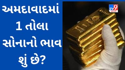 Gold-Silver Price Today : સોના - ચાંદીની કિંમતમાં વધારો થયો, જાણો અમદાવાદનો લેટેસ્ટ ભાવ