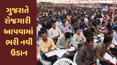 Gujarat સરકારે રોજગારી આપવામાં ભરી નવી ઉડાન, હાંસલ કર્યો દેશમાં પ્રથમ ક્રમ