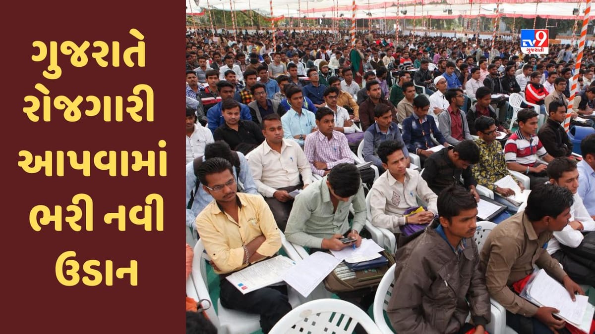 Gujarat સરકારે રોજગારી આપવામાં ભરી નવી ઉડાન, હાંસલ કર્યો દેશમાં પ્રથમ ક્રમ