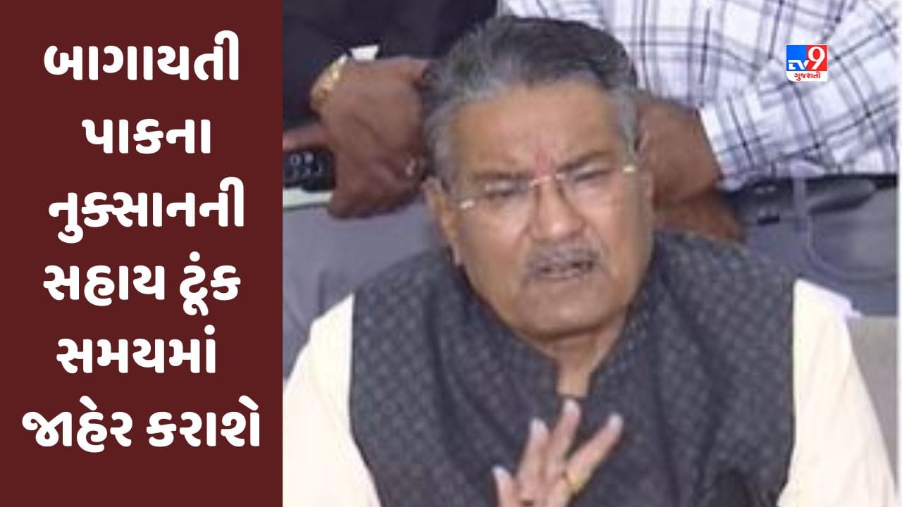 Gujarati Video બિપોરજોય વાવાઝોડામાં બાગાયતી પાકને થયેલ નુક્સાનની સહાય