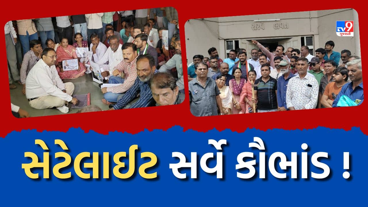 જમીન રિ-સર્વે કરવાની માંગ સાથે સરવે ઓફિસમાં ખેડૂતોનું હલ્લાબોલ, સેટેલાઇટથી થયેલા સર્વેમાં ગેરરિતી થઇ હોવાનો ખેડૂતોનો આક્ષેપ, જુઓ Video