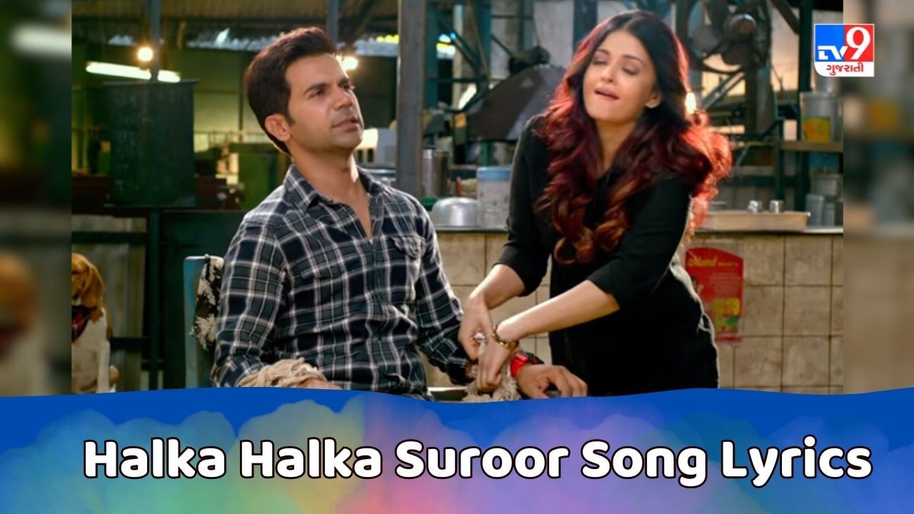 Halka Halka Suroor Song Lyrics :  હલકા હલકા સુરુર સોંગના લિરિક્સ ગુજરાતીમાં વાંચો