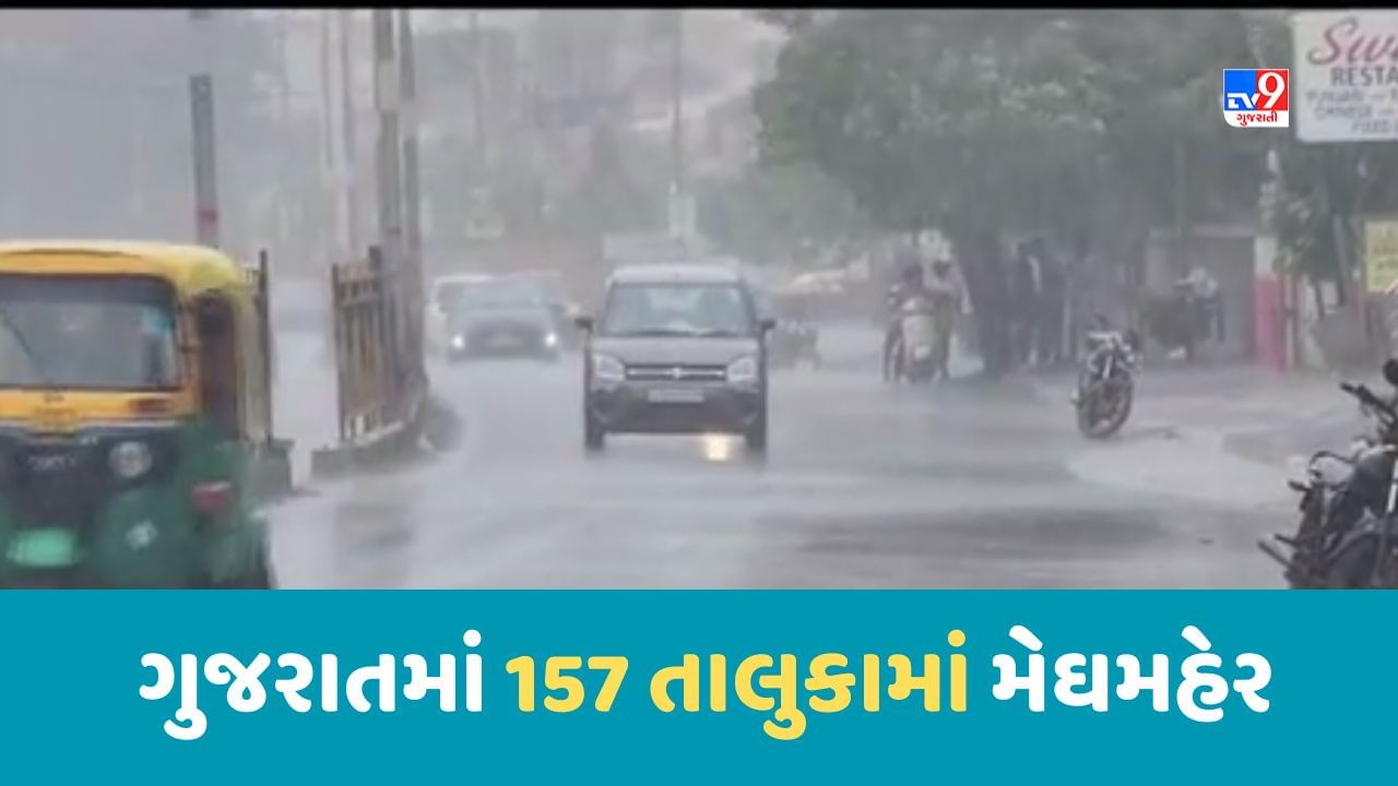 Rain update Breaking : ગુજરાતમાં 24 કલાકમાં 157 તાલુકામાં વરસ્યો વરસાદ, સૌથી વધુ જૂનાગઢના ભેસાણમાં 4 ઇંચથી વધુ વરસાદ