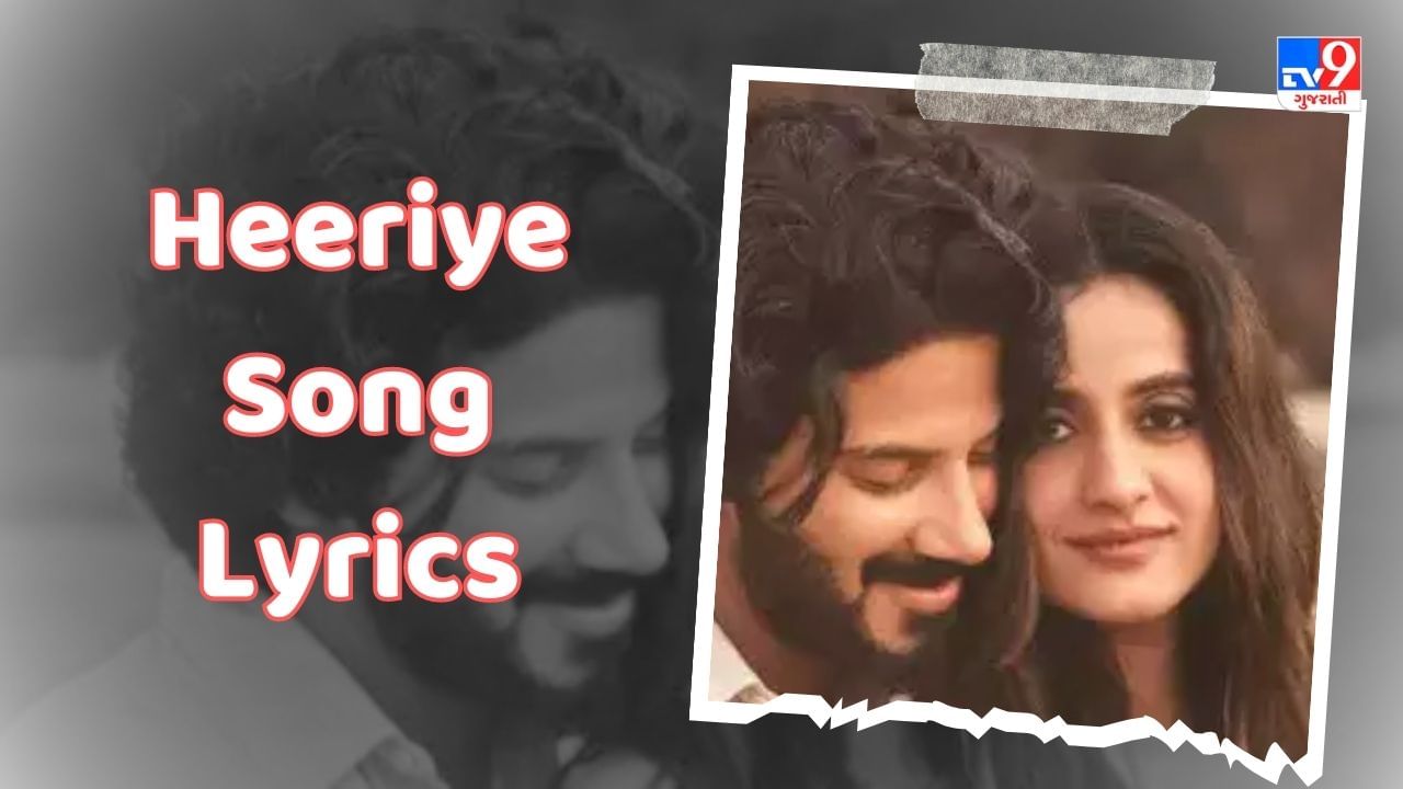 Heeriye Song Lyrics : આજે અરિજિત સિંઘ અને જસલીન રોયલ દ્વારા ગાવામાં આવેલુ હીરીયે સોંગના લિરિક્સ ગુજરાતીમાં વાંચો