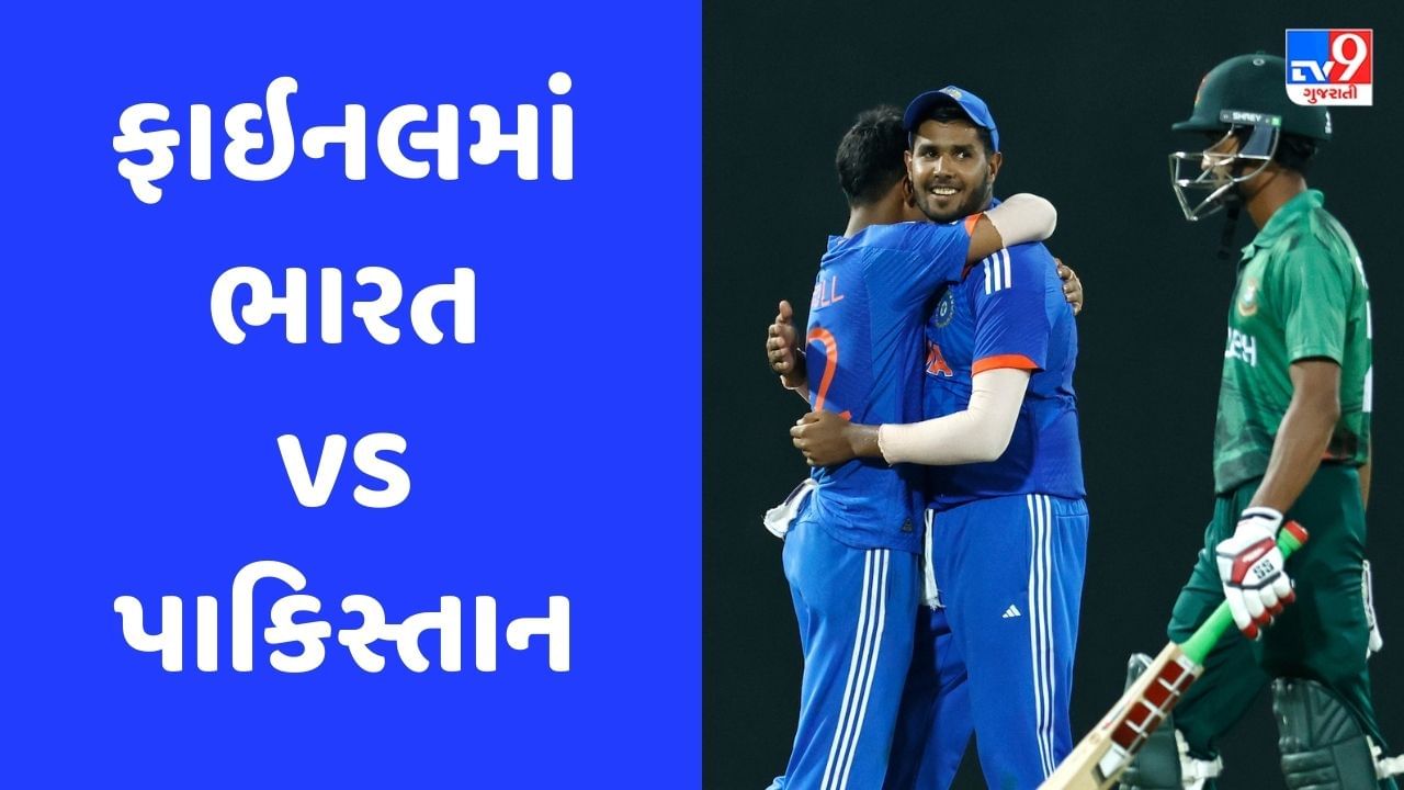 Breaking News: IND vs PAK: Emerging Asia Cup ફાઇનલમાં ભારત અને પાકિસ્તાનની થશે ટક્કર