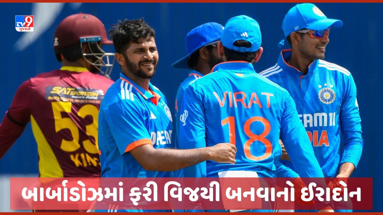 IND vs WI 2nd ODI Playing 11: રોહિત શર્મા બાર્બાડોઝમાં રમાનારી બીજી વનડે ટીમમાં કરાશે ફેરફાર? જાણો, કેવી હશે ભારતની પ્લેઈંગ 11