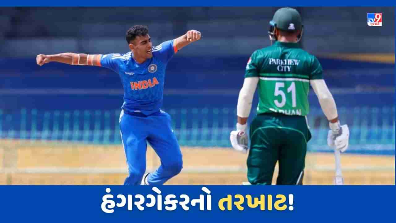 INDA vs PAKA, Emerging Asia Cup 2023: હંગરગેકરે મચાવ્યો તરખાટ, ભારત સામે પાકિસ્તાન ઓલઆઉટ, 206 રનનુ આપ્યુ લક્ષ્ય