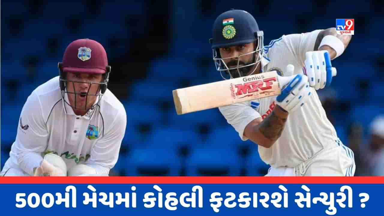 IND vs WI 2nd Test Day 1: કોહલી-જાડેજાએ ભારતીય ટીમને કરાવી વાપસી, વેસ્ટ ઈન્ડિઝે બતાવ્યો દમ, જુઓ Video