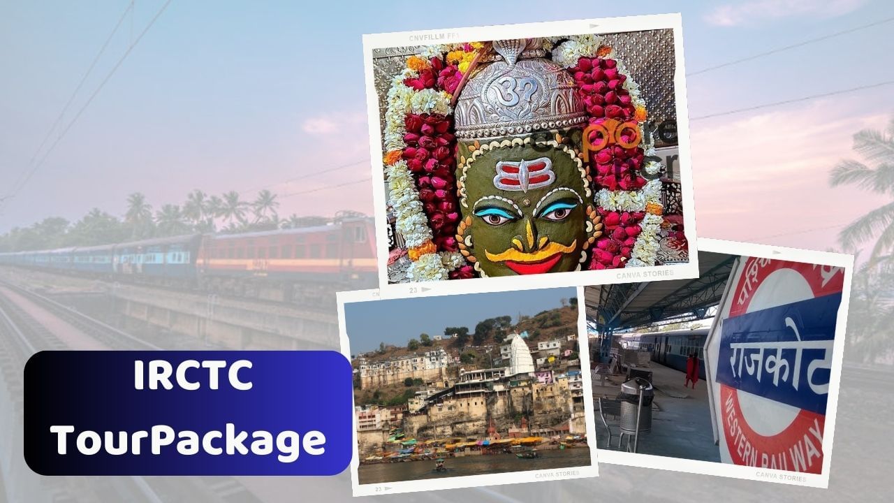 IRCTC Tour Package રાજકોટમાંથી શરુ થઈ રહ્યું છે ખાસ ટુર પેકેજ, 7