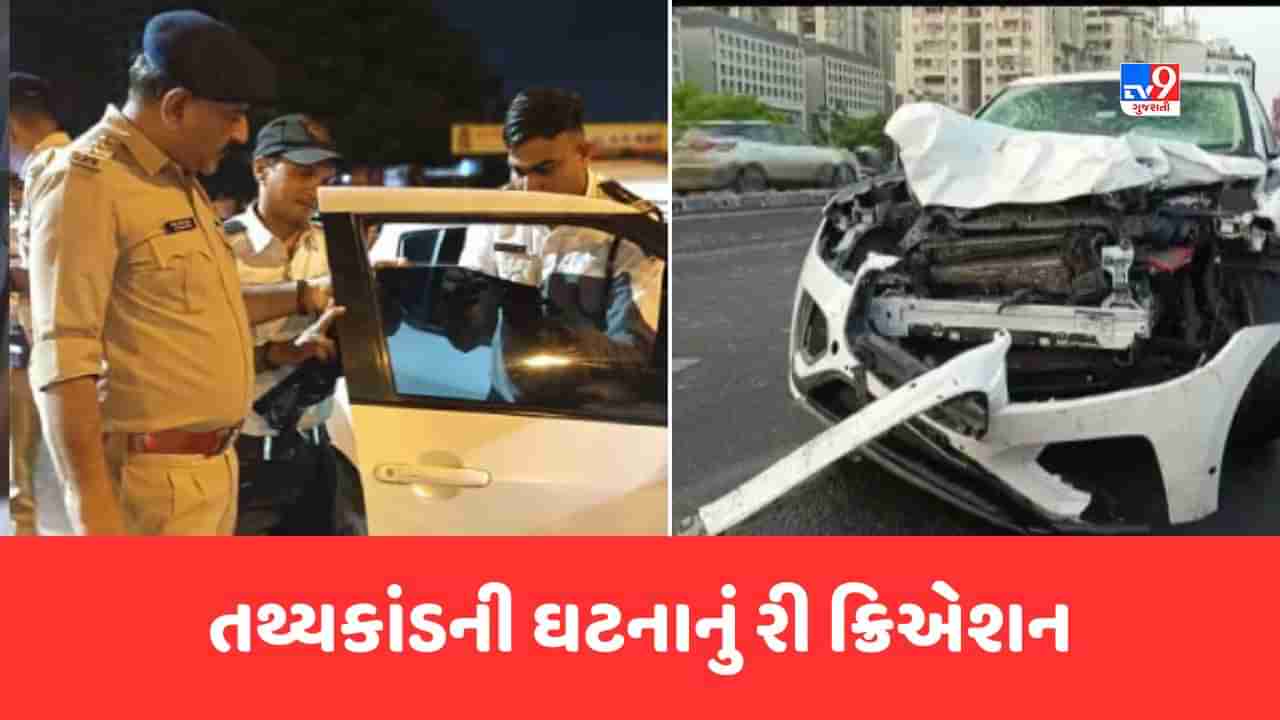 ISKCON Bridge Accident : ઇસ્કોન બ્રિજ પર મોડી રાત્રે તથ્યકાંડની ઘટનાનું કરાયું રી ક્રિએશન, જગુઆર ફરીથી એ જ ગતિથી દોડાવાઇ, જુઓ Video