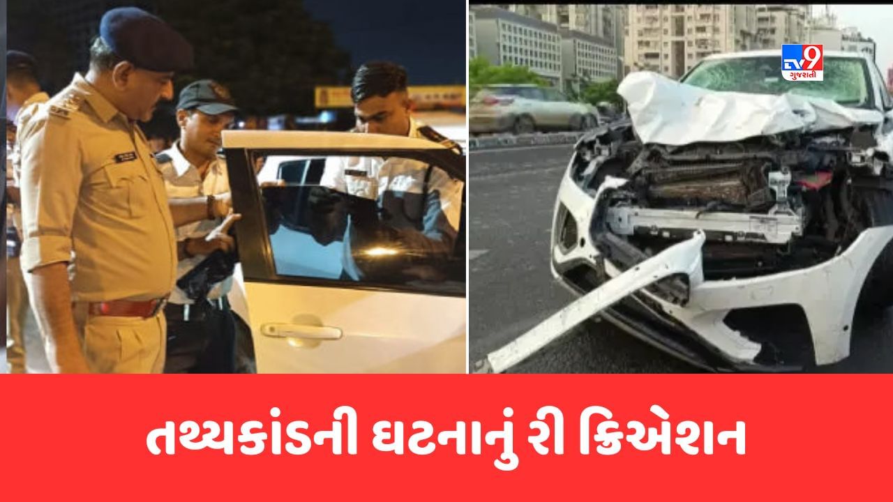 ISKCON Bridge Accident : ઇસ્કોન બ્રિજ પર મોડી રાત્રે તથ્યકાંડની ઘટનાનું કરાયું રી ક્રિએશન, જગુઆર ફરીથી એ જ ગતિથી દોડાવાઇ, જુઓ Video