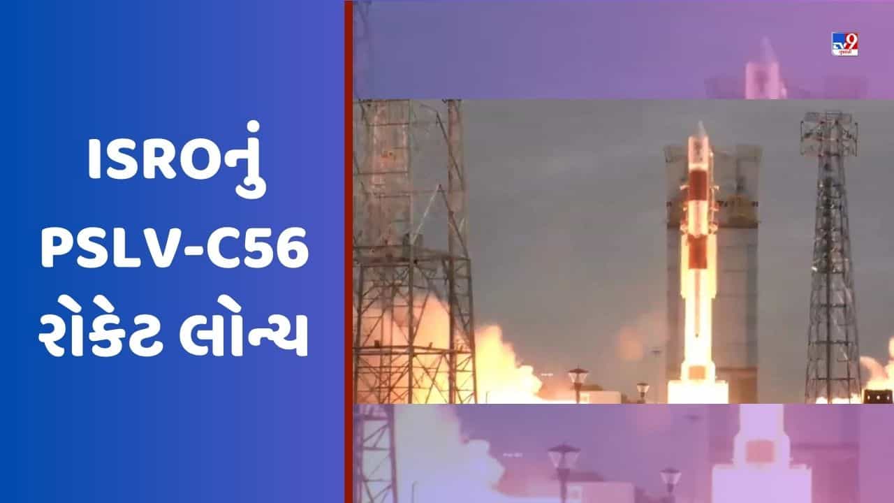 Breaking News: ભારતે નવો રેકોર્ડ બનાવ્યો, ISROનું PSLV-C56 રોકેટ લોન્ચ, સાત ઉપગ્રહો મોકલ્યા
