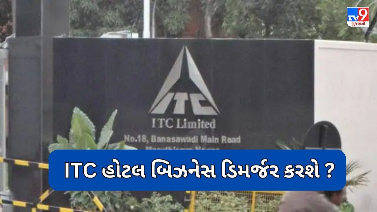 ITC આવતા મહિને હોટલ બિઝનેસ ડિમર્જરની જાહેરાત કરી શકે છે : રિપોર્ટ