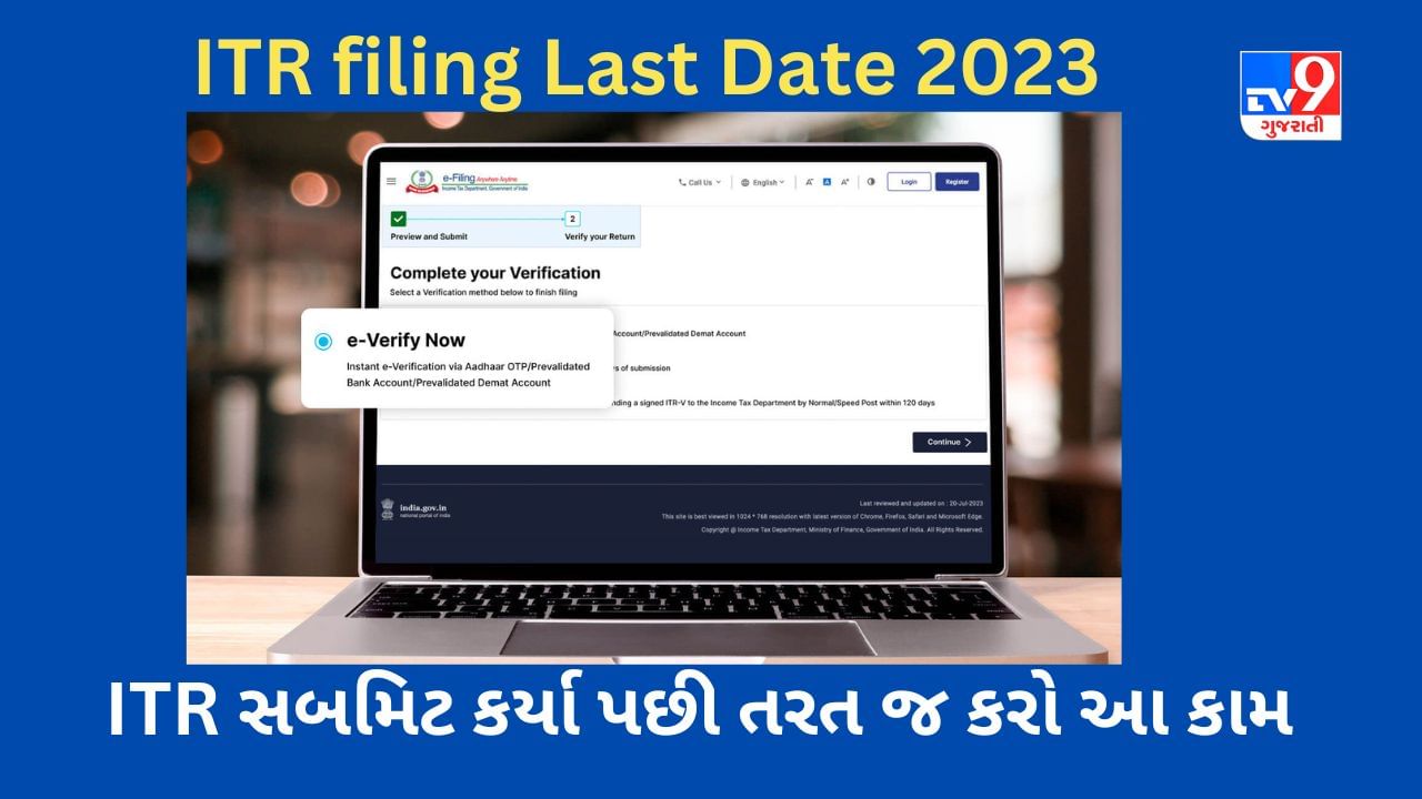 ITR filing Last Date 2023 : ITR સબમિટ કર્યા પછી તરત જ કરો આ કામ, ભૂલી જશો તો મહેનત વ્યર્થ જશે