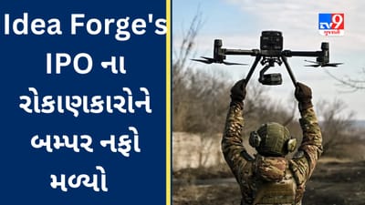 Idea Forge's share Listing : આ IPO ના રોકાણકારોને લિસ્ટિંગ સાથે મળ્યો બમ્પર નફો, રોકાણ લગભગ બમણું થયું