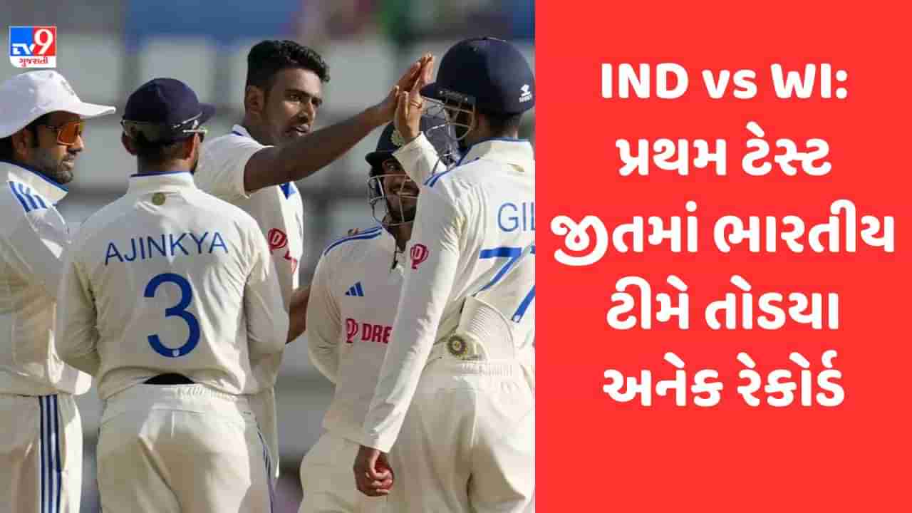 IND vs WI: પ્રથમ ટેસ્ટ મેચમાં જયસ્વાલ અને ભારતીય ક્રિકેટ ટીમે તોડયા આ રેકોર્ડ