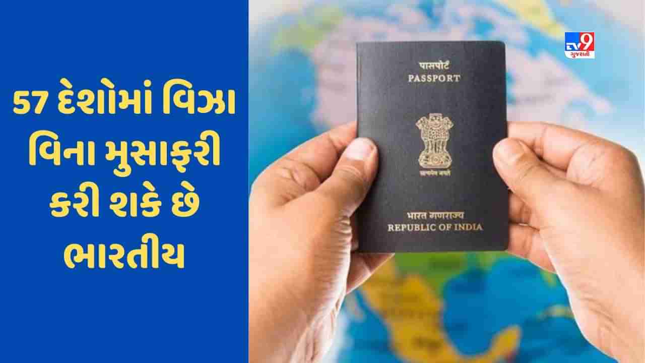 Henley Passport Index: સારા સમાચાર, ભારતીય પાસપોર્ટ રેન્કિંગમાં સુધારો, હવે વિઝા વિના 57 દેશોમાં જઈ શકશે ભારતીયો