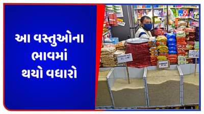 માત્ર ટામેટાના ભાવ જ નથી વધ્યા, રોજીંદા ભોજનમાં વપરાતી આ વસ્તુઓ પણ થઈ છે મોંઘી