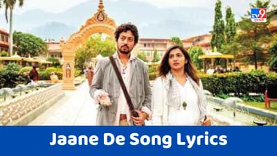 Jaane De Song Lyrics : આતિફ અસલમ દ્વારા ગાવામાં આવેલુ જાને દે સોંગના લિરિક્સ ગુજરાતીમાં વાંચો
