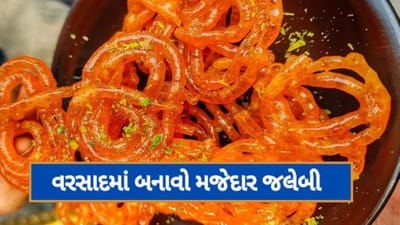 Instant Jalebi: વરસાદમાં ખાવ ગરમાગરમ જલેબી, ઝટપટ નોંધી લો રેસીપી