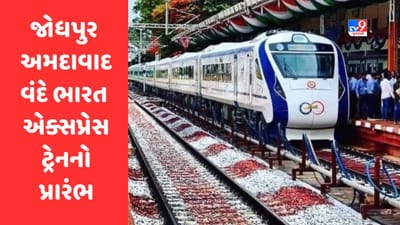 Railway News : જોધપુર-અમદાવાદ અને ગોરખપુર-લખનૌ વંદે ભારત એક્સપ્રેસ ટ્રેનનો પ્રારંભ