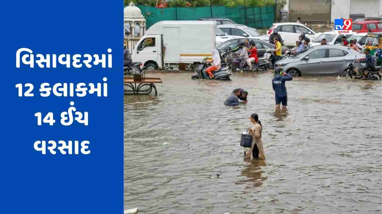 Monsoon 2023: અમદાવાદમાં વહેલી સવારથી ધીમી ધારે વરસાદ, જૂનાગઢના વિસાવદરમાં 12 કલાકમાં 14 ઈંચ વરસાદ