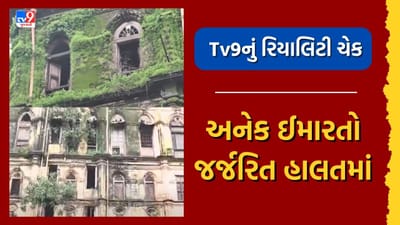 Junagadh: કડિયાવાડમાં મકાન ધરાશાયી થયા બાદનું Tv9નું રિયાલિટી ચેક, હજુ પણ અનેક ઈમારતો જર્જરિત હાલતમાં, જુઓ Video Junagadh: કડિયાવાડમાં મકાન ધરાશાયી થયા બાદનું Tv9નું રિયાલિટી ચેક, હજુ પણ અનેક ઈમારતો જર્જરિત હાલતમાં, જુઓ Video