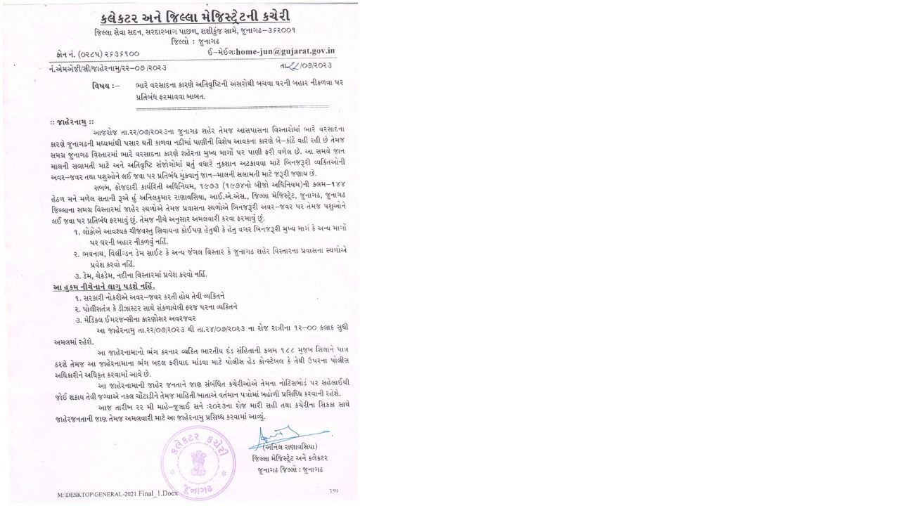 Unnecessary exit ban in Junagadh city and district district collector issued a notification